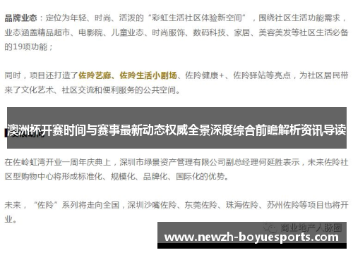 澳洲杯开赛时间与赛事最新动态权威全景深度综合前瞻解析资讯导读 澳洲杯开赛时间与赛事最新动态权威全景深度综合前瞻解析资讯导读