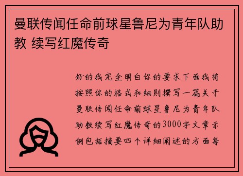 曼联传闻任命前球星鲁尼为青年队助教 续写红魔传奇 曼联传闻任命前球星鲁尼为青年队助教 续写红魔传奇